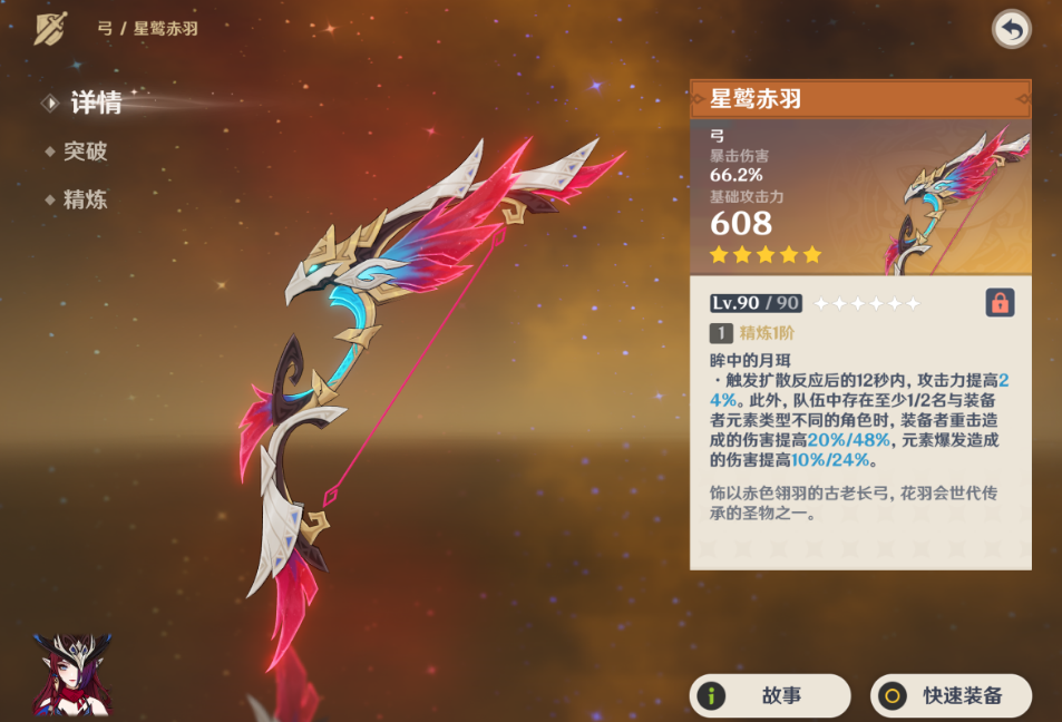 原神限五星鹫赤羽泛用性如何