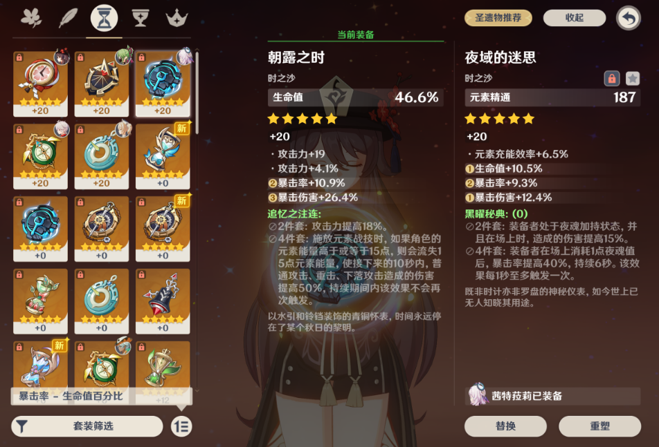 原神胡桃圣遗物有哪些有效词条