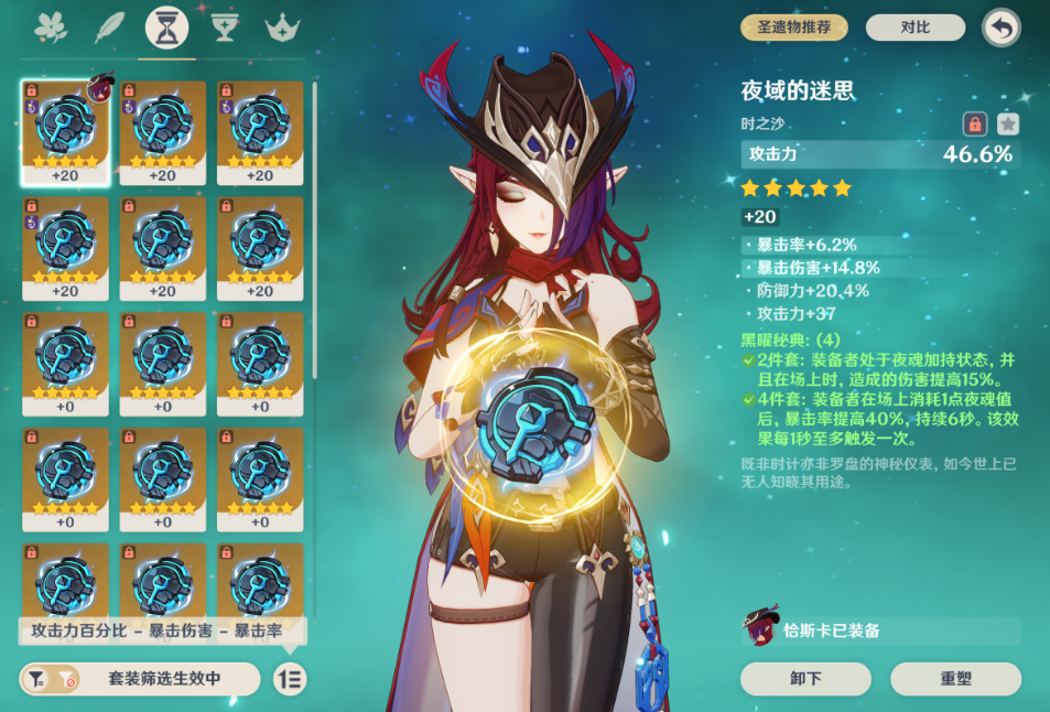 原神恰斯卡圣遗物用什么词条