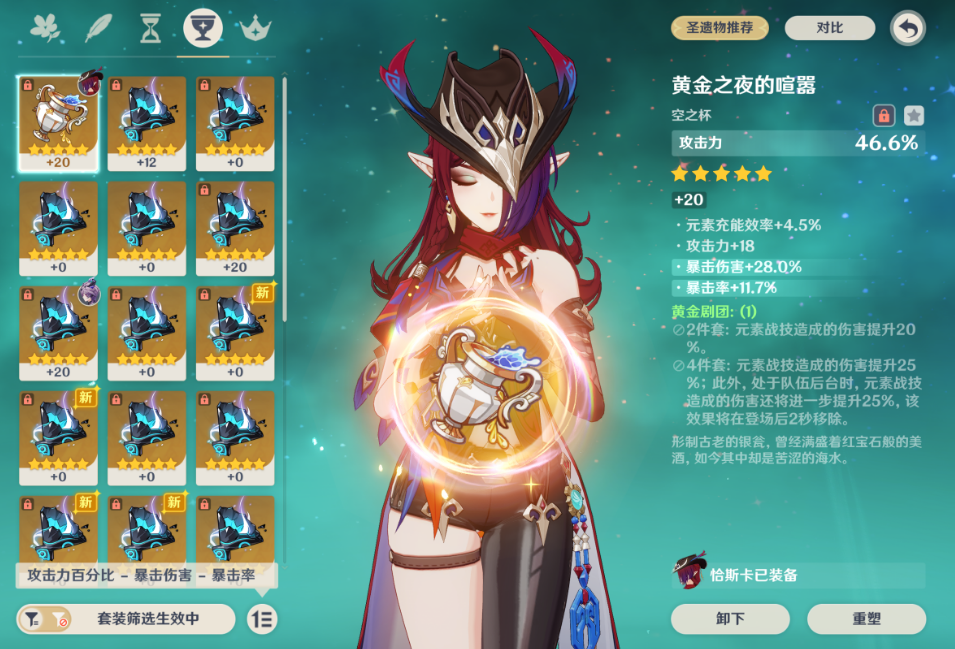 原神恰斯卡圣遗物用什么词条