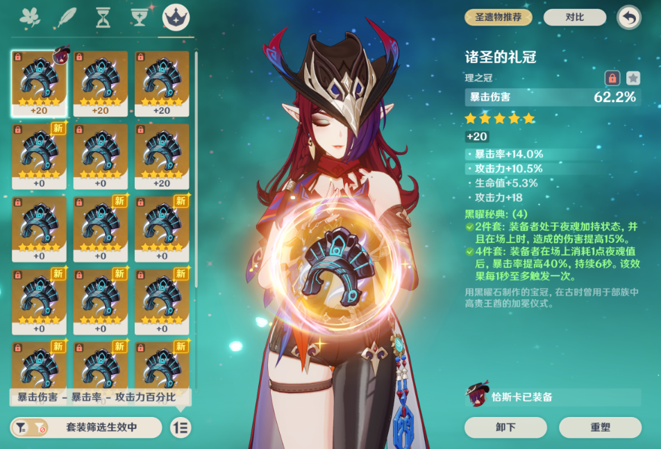 原神恰斯卡圣遗物用什么词条