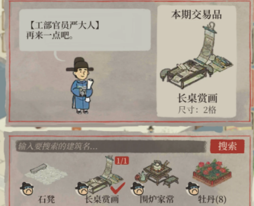 江南百景图严大人是什么