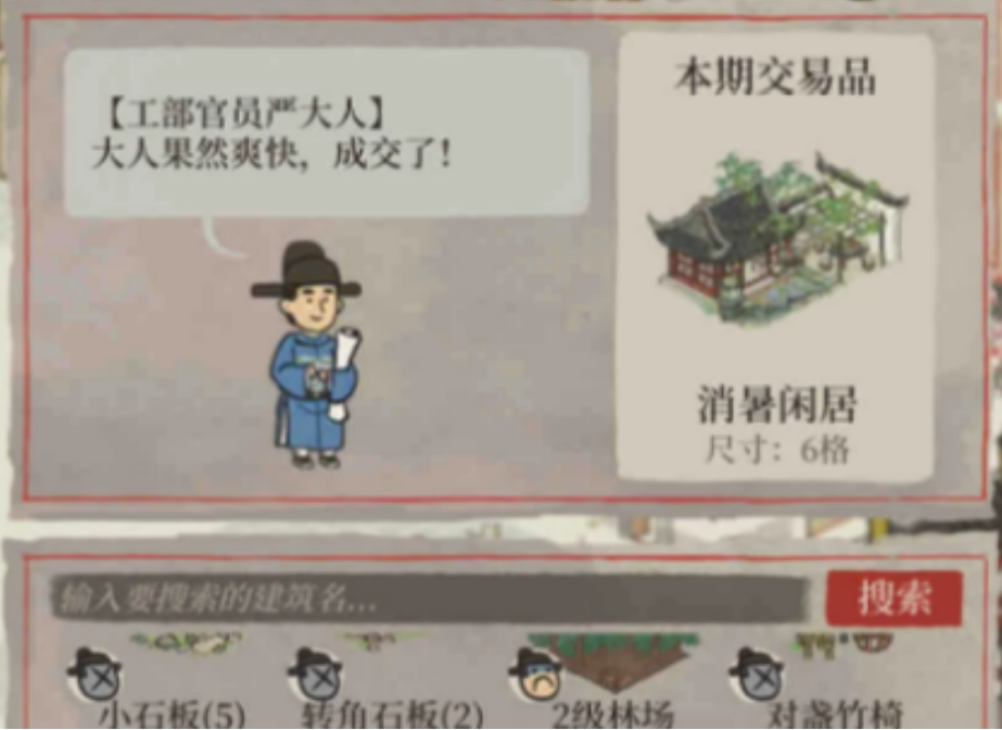 江南百景图严大人是什么