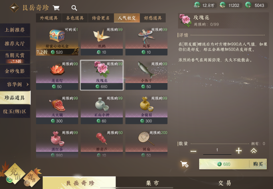 逆水寒手游玫瑰花怎么获得