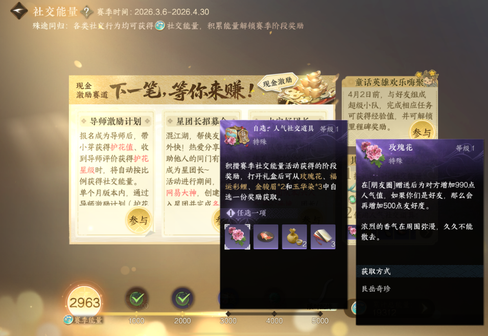 逆水寒手游玫瑰花怎么获得