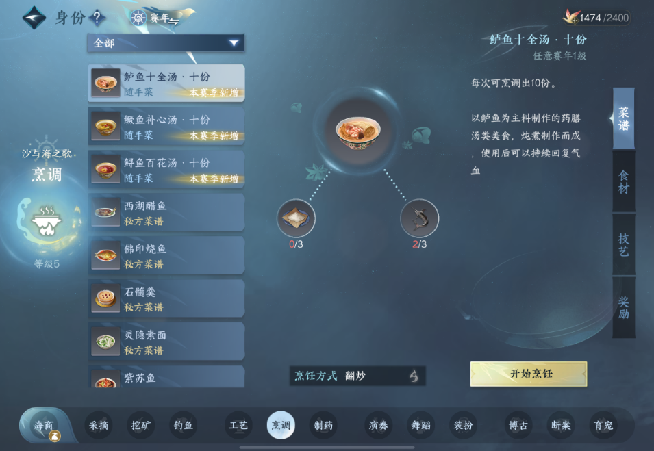 逆水寒手游烹饪身份有哪些用处