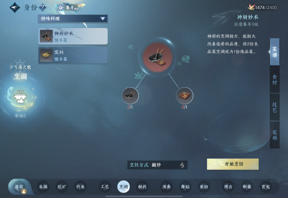 逆水寒手游烹饪身份有哪些用处
