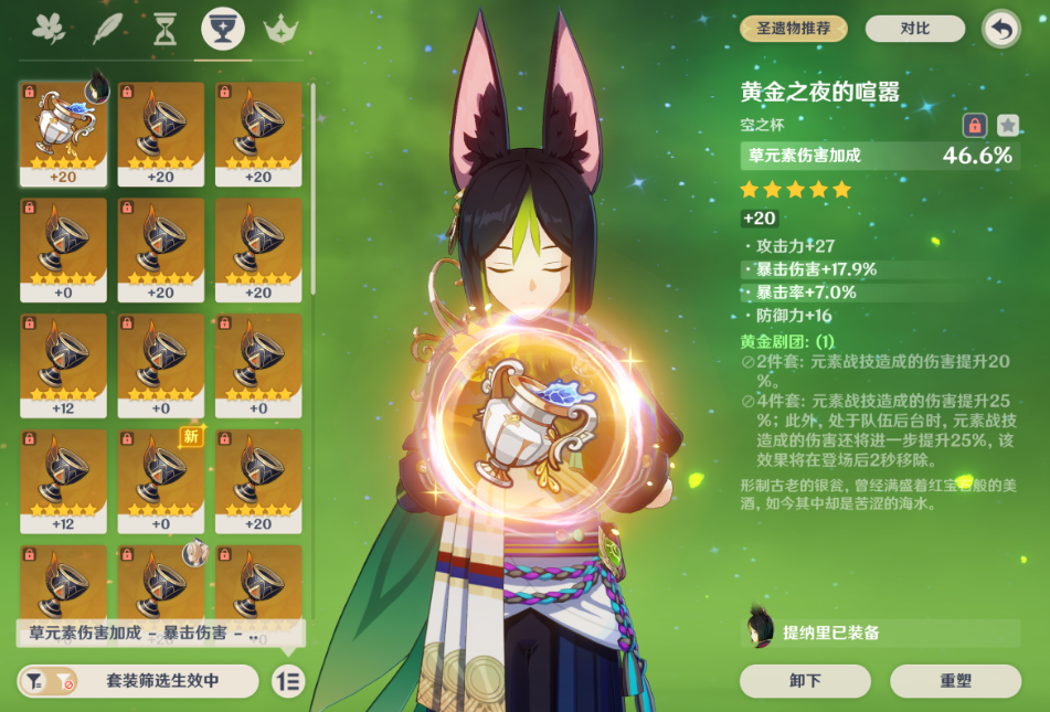 原神提纳里圣遗物词条怎么选