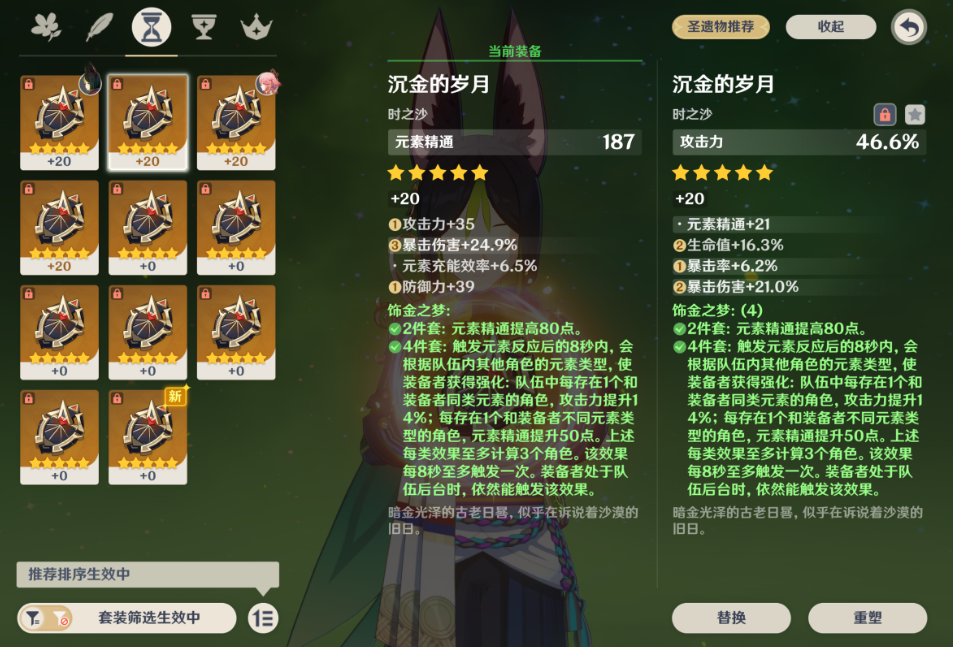 原神提纳里圣遗物词条怎么选