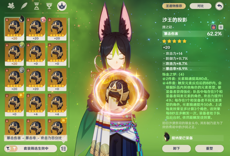 原神提纳里圣遗物词条怎么选