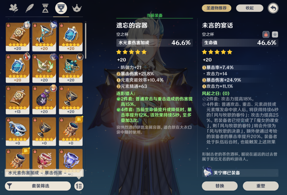 原神那维莱特圣遗物用哪些词条