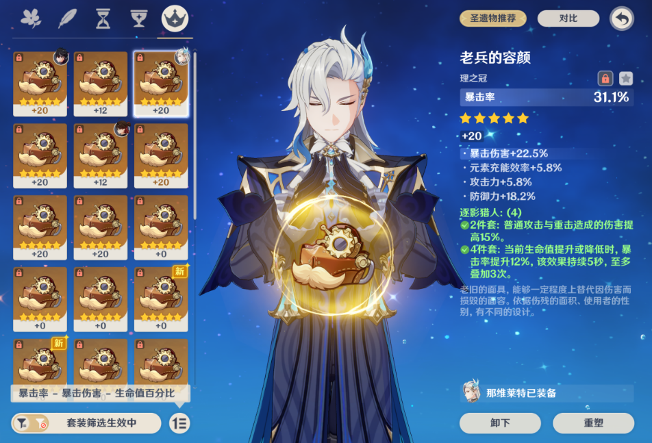 原神那维莱特圣遗物用哪些词条