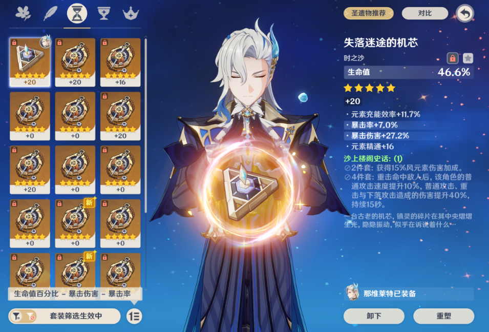 原神那维莱特圣遗物用哪些词条