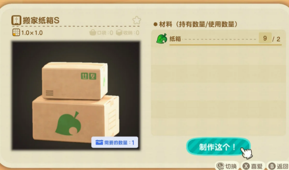 动物森友会回收箱有什么用处