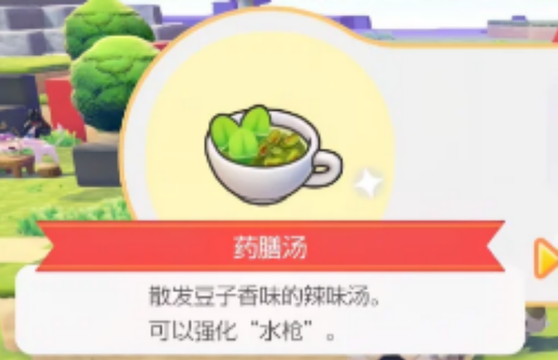 宝可梦制作汤类食物有什么用