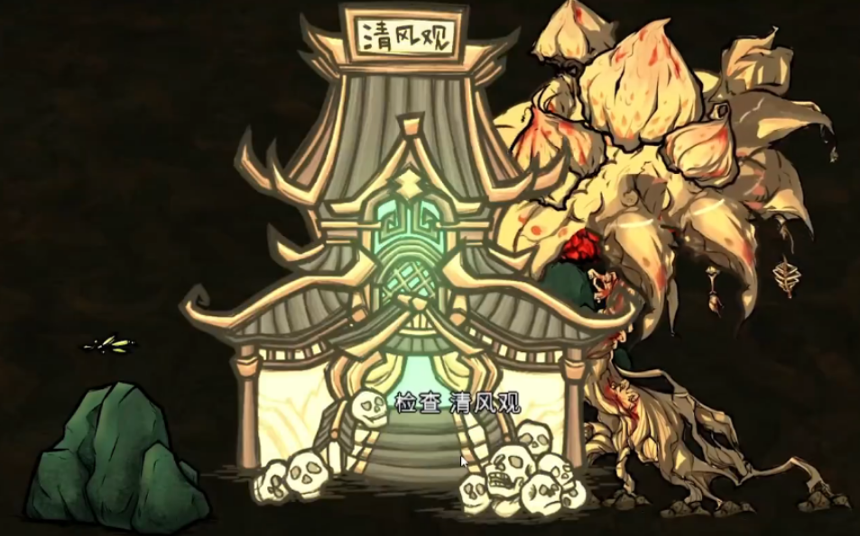 饥荒联机版道诡异仙mod丹阳子怎么打