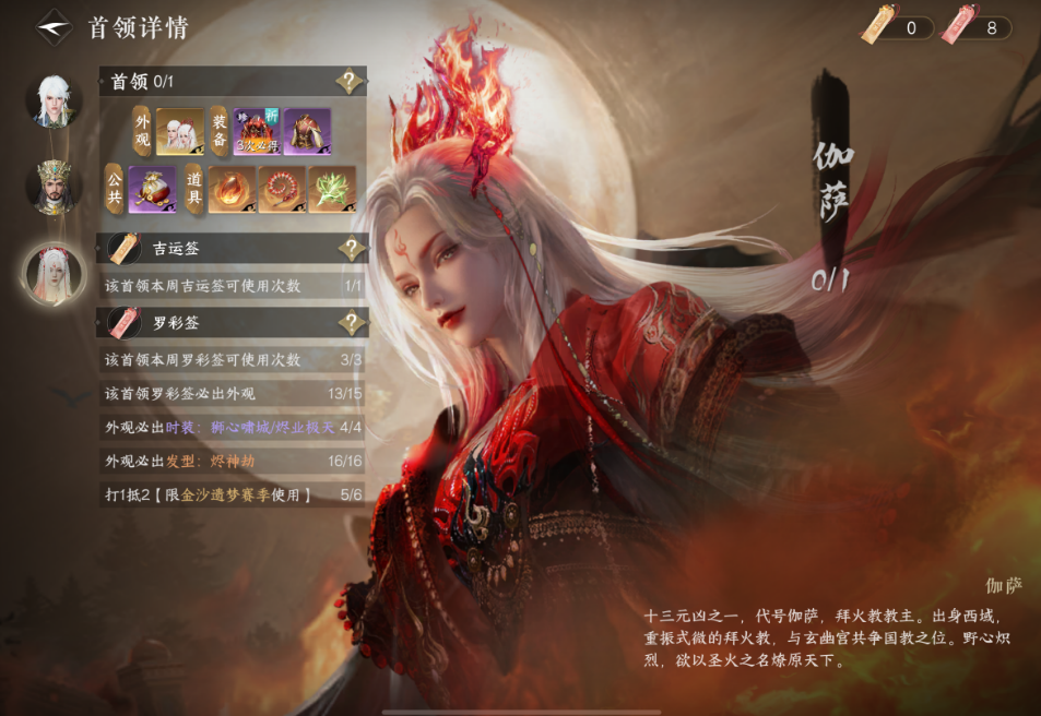 逆水寒手游沙海楼兰老六伽萨机制是什么