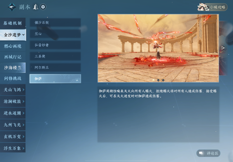 逆水寒手游沙海楼兰老六伽萨机制是什么