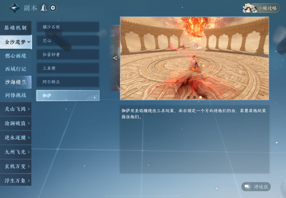 逆水寒手游沙海楼兰老六伽萨机制是什么