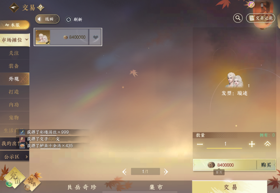 逆水寒手游发型璇迹的获取方法有哪些