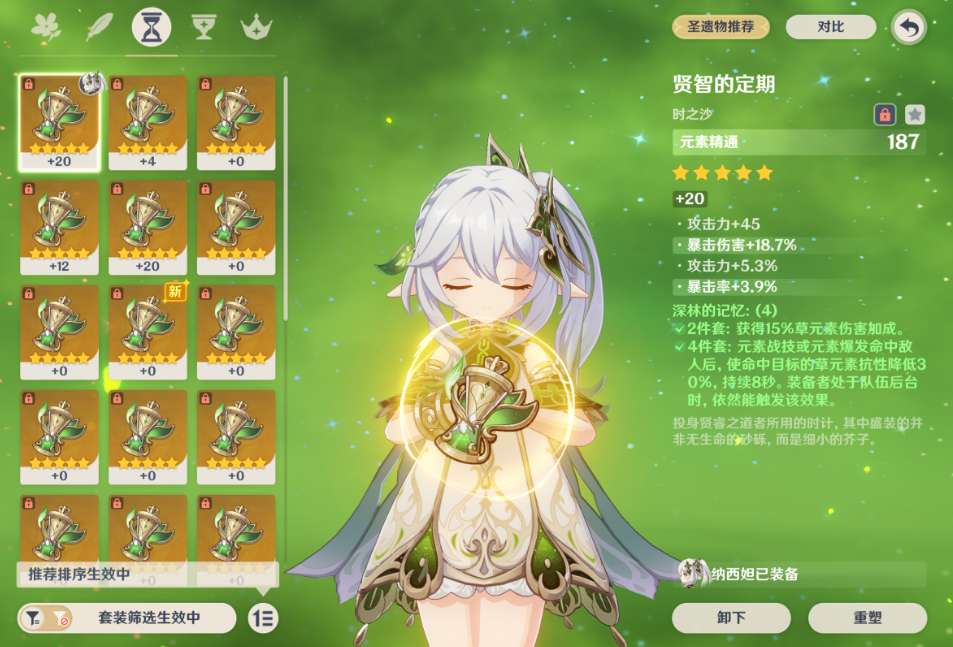 原神纳西妲圣遗物有效词条有什么