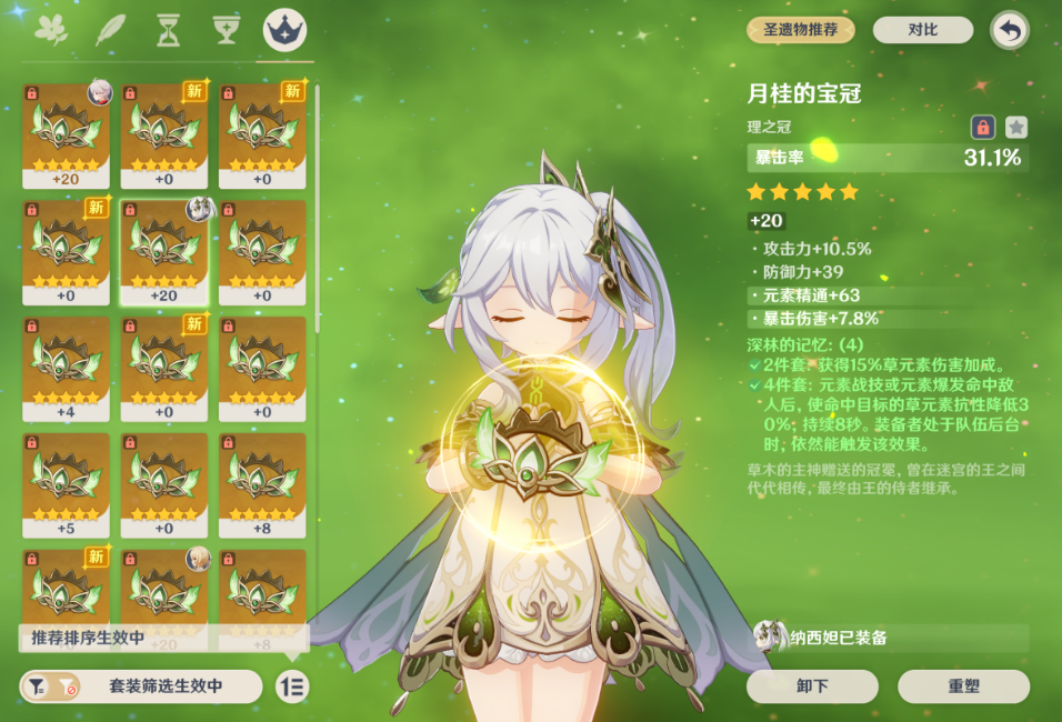 原神纳西妲圣遗物有效词条有什么