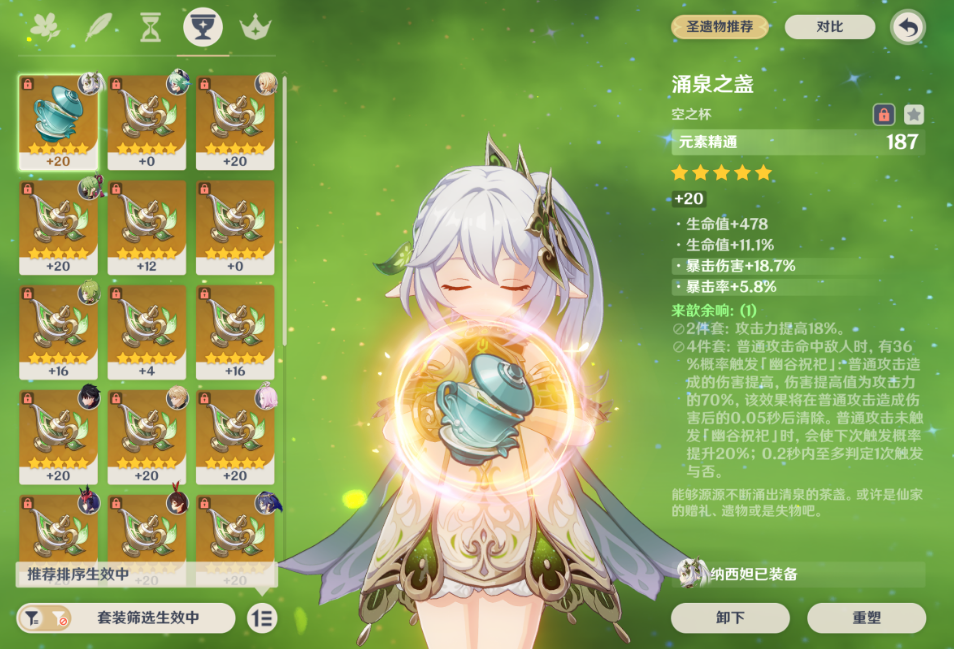 原神纳西妲圣遗物有效词条有什么