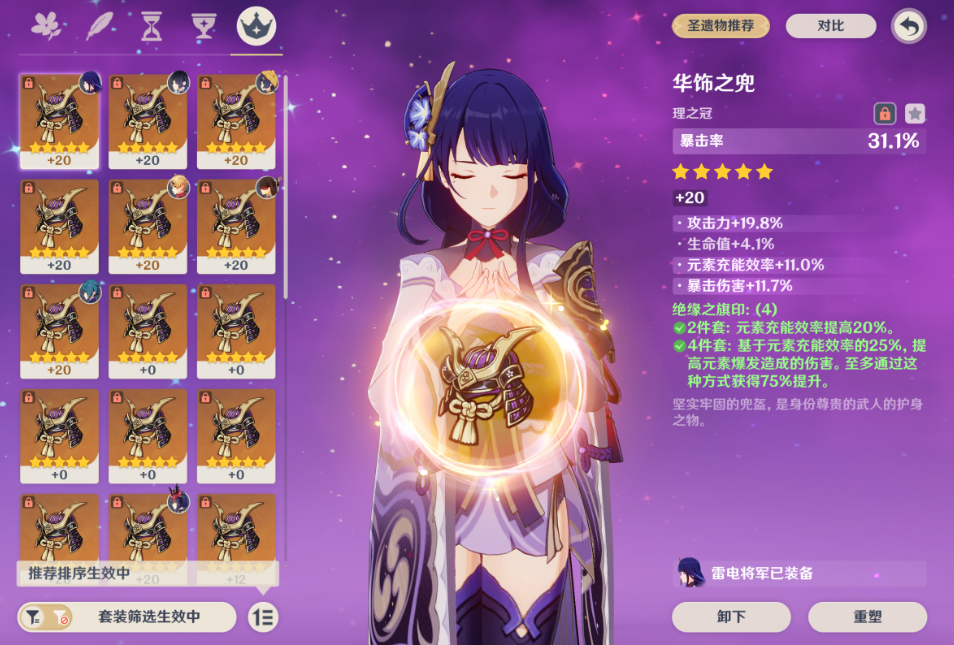 原神雷电将军圣遗物用什么词条