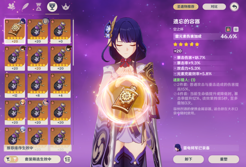 原神雷电将军圣遗物用什么词条