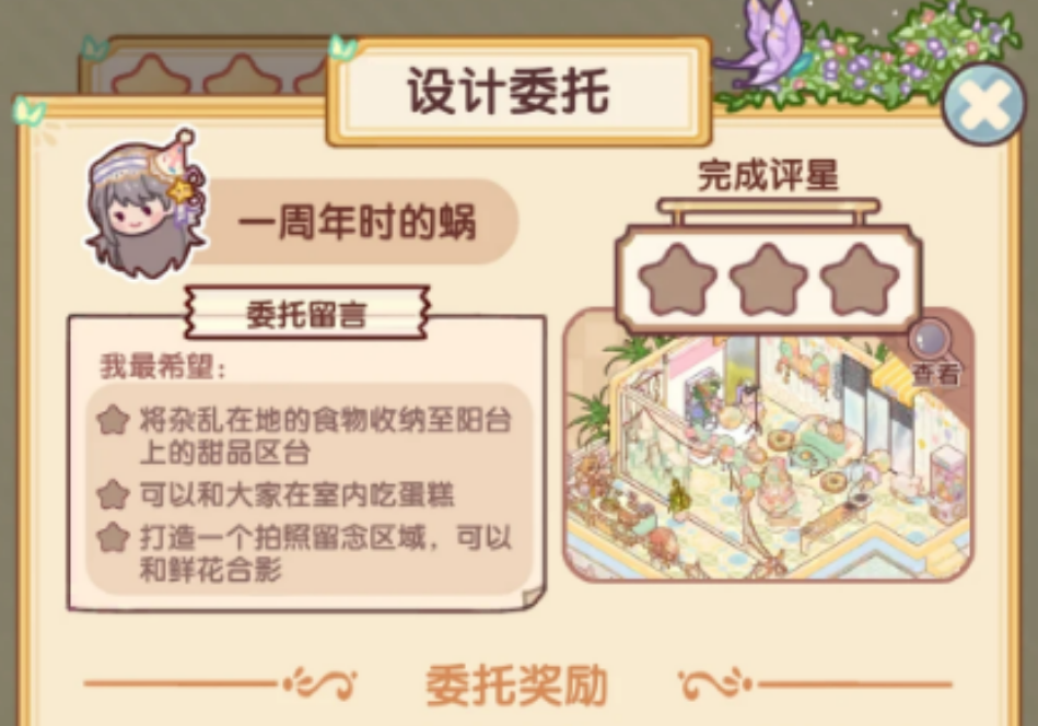 我的休闲时光二周年有哪些活动奖励