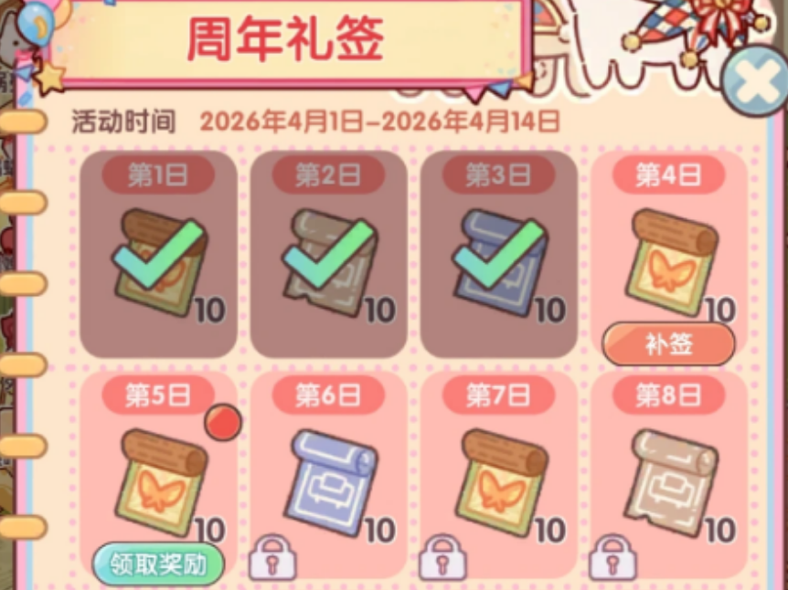 我的休闲时光二周年有哪些活动奖励