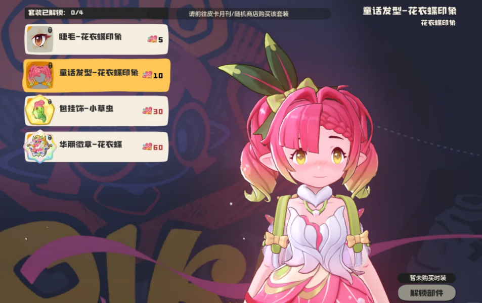 洛克王国世界购买皮卡时装有什么规则