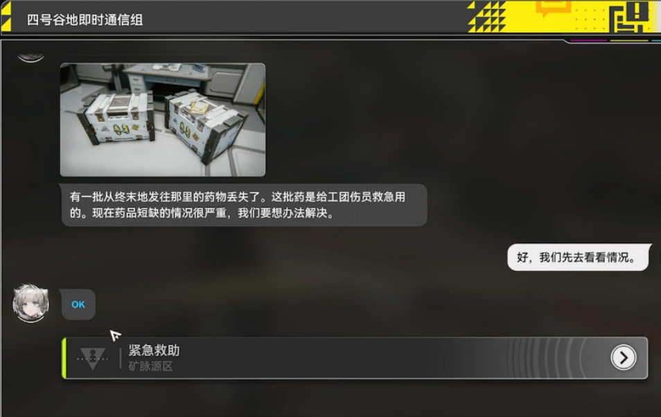 明日方舟终末地紧急救助如何完成