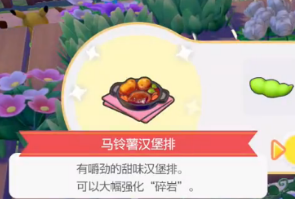 宝可梦汉堡排怎么制作