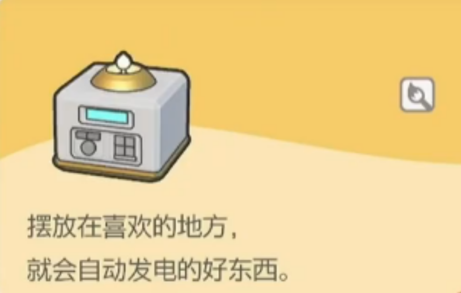 宝可梦发电装置有什么