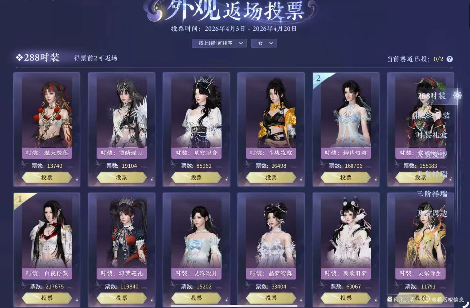 逆水寒手游外观返场投票怎么参与