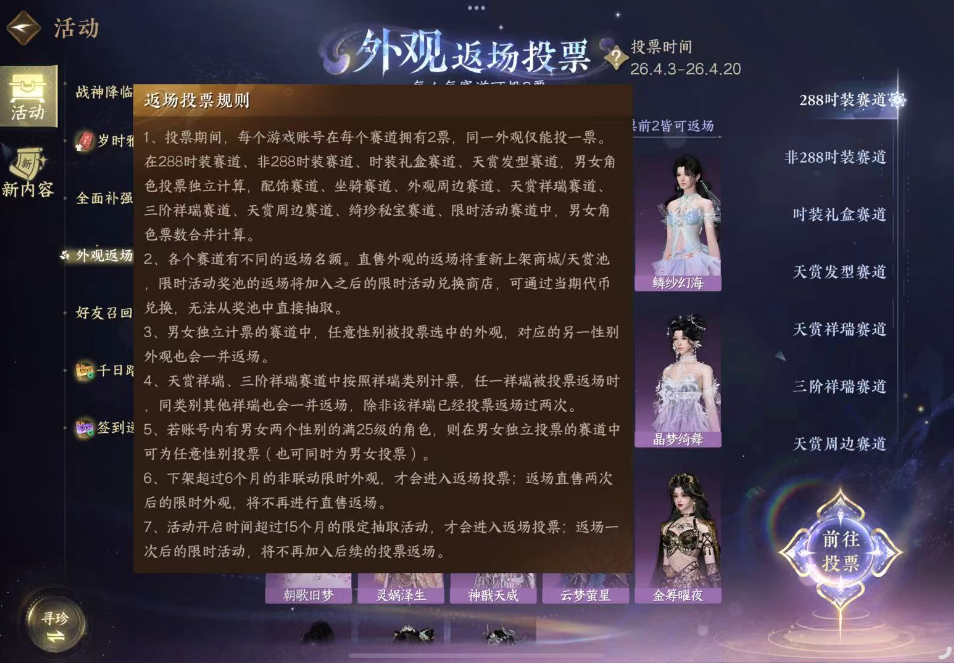 逆水寒手游外观返场投票怎么参与