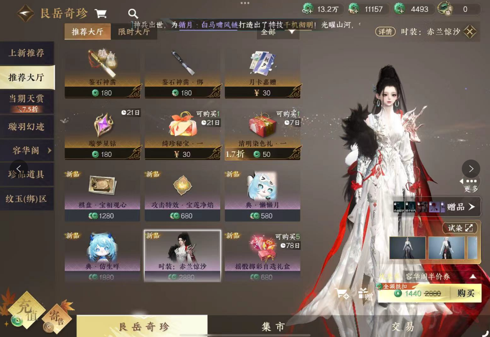 逆水寒手游优惠券怎么使用