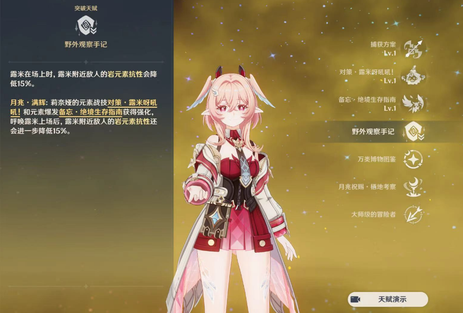 原神如何给莉奈娅组队