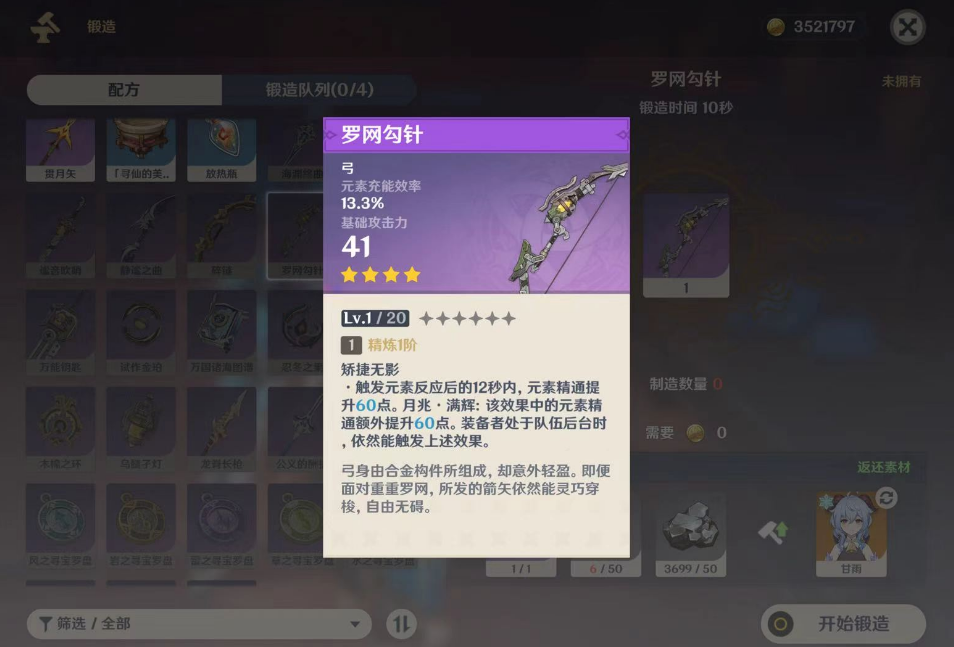 原神莉奈娅能用什么平替武器