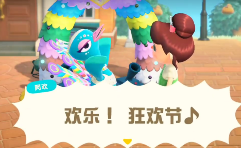 动物森友会狂欢节怎么参加