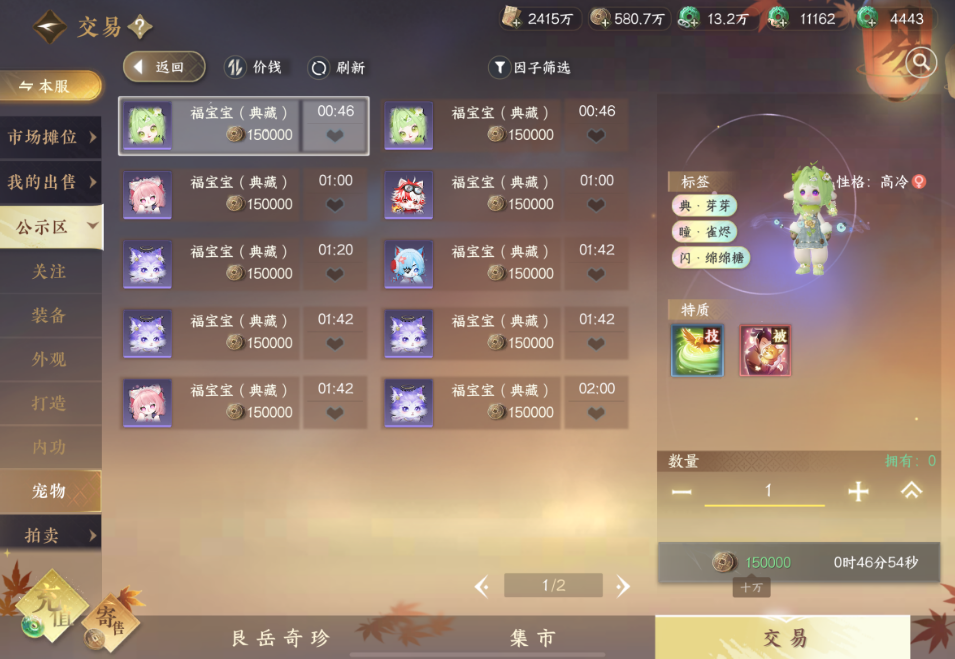 逆水寒手游公示区是什么