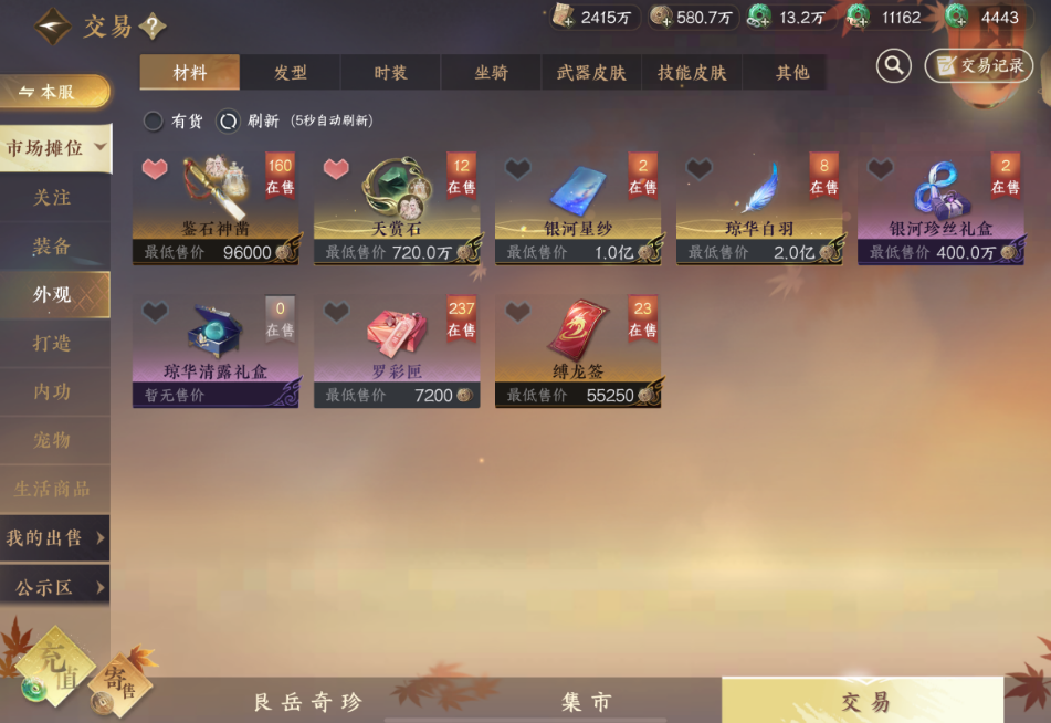 逆水寒手游可交易和绑定物品有什么区别