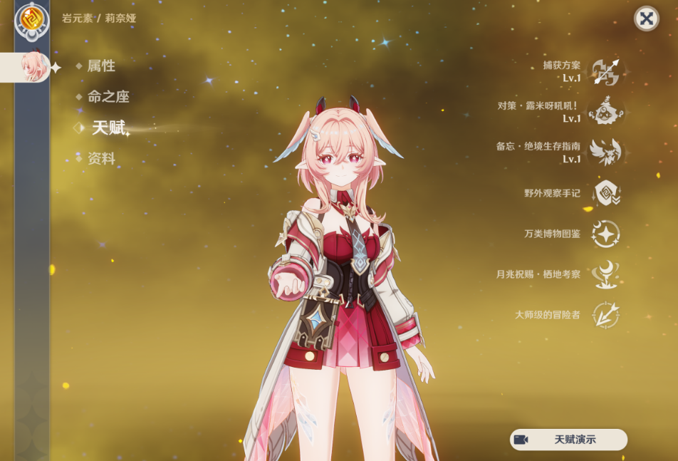 原神如何培养莉奈娅