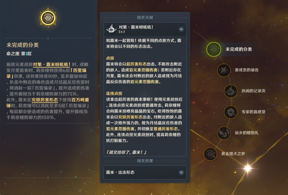 原神莉奈娅命座专武怎么抽