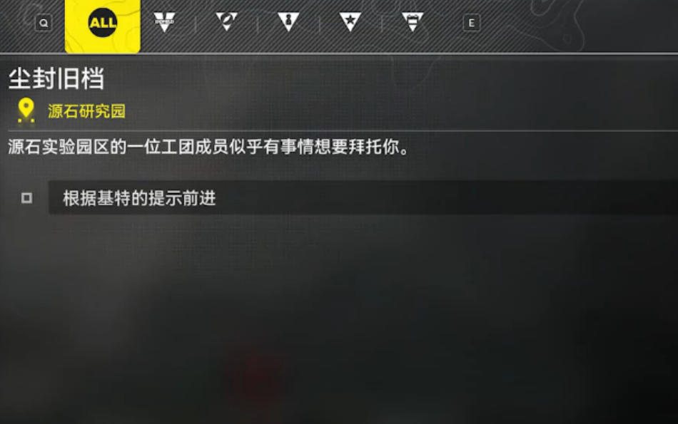 明日方舟终末地在哪做尘封旧档