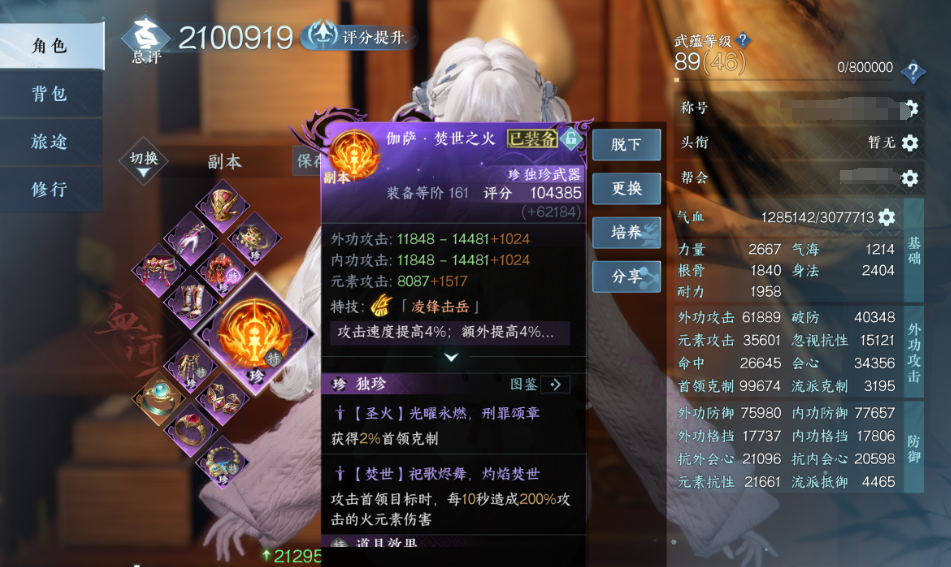 逆水寒手游沙海楼兰血河最新装备怎么带