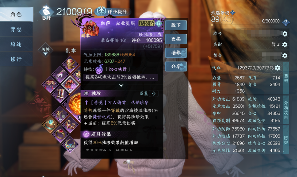 逆水寒手游沙海楼兰血河最新装备怎么带