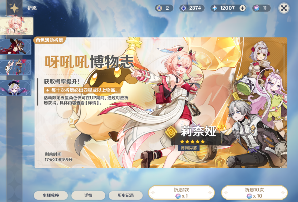 原神月之六上半莉奈娅恰斯卡值得抽吗