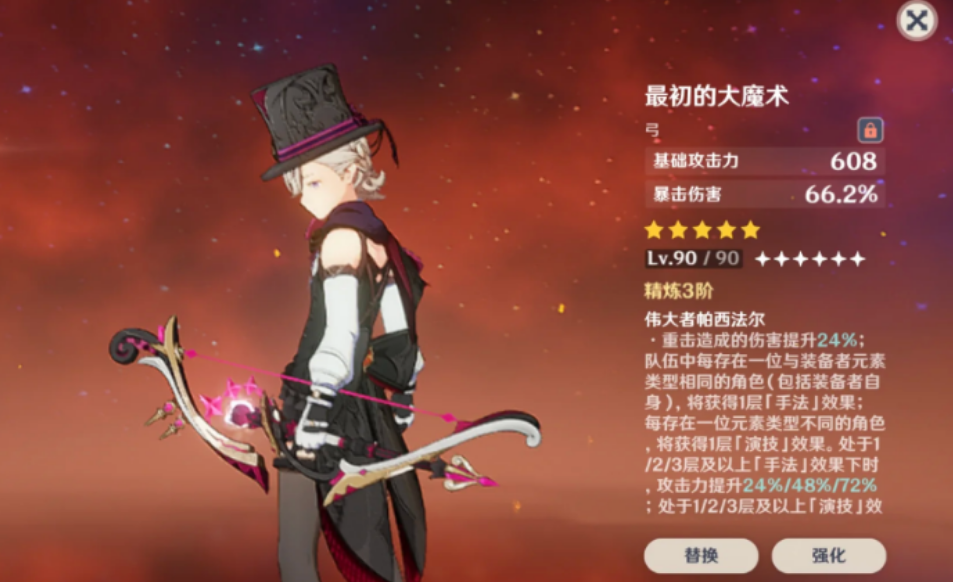 原神最初的大魔术泛用性如何